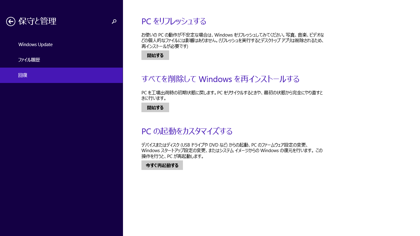 PC初期化1