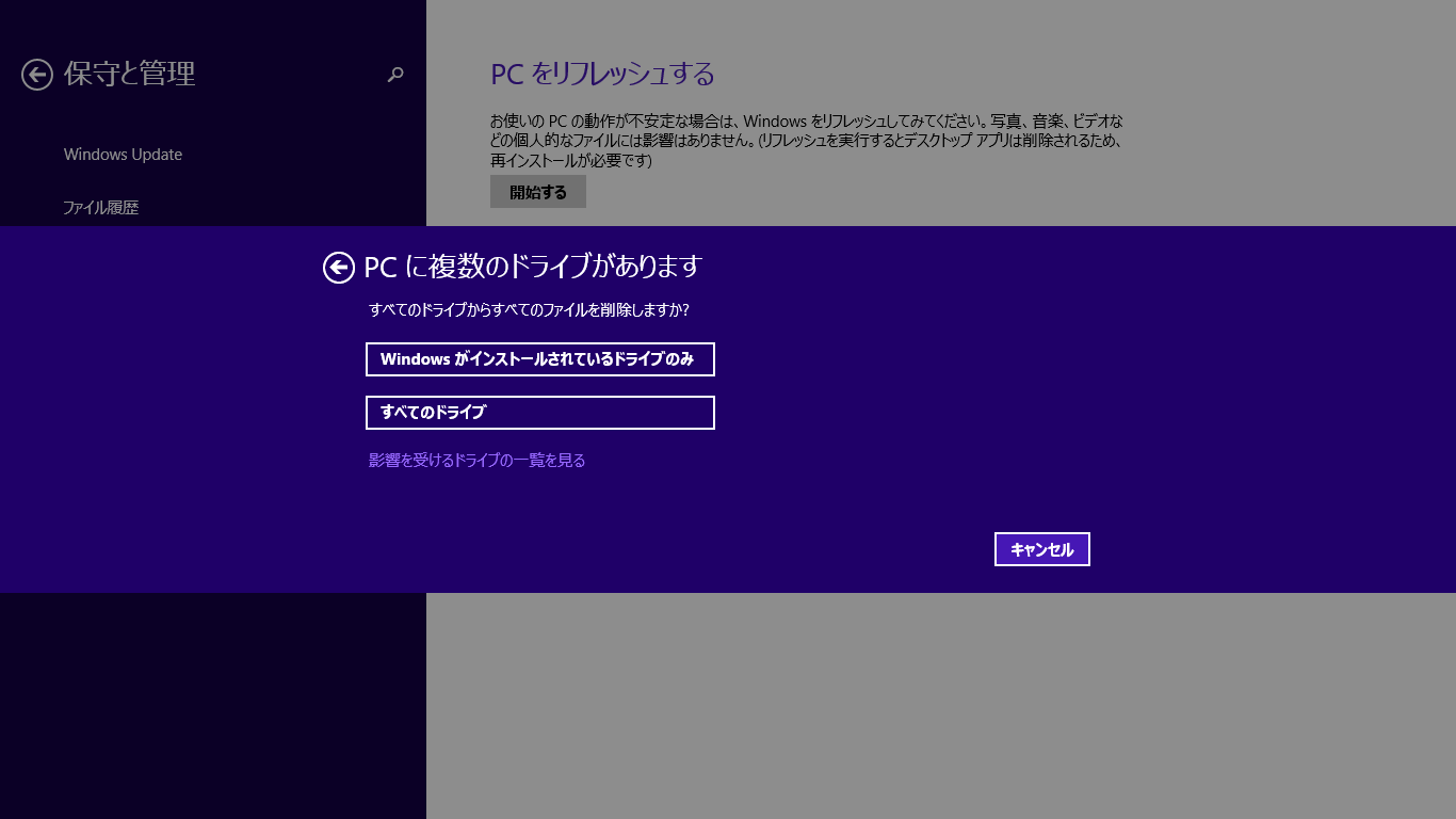 PC初期化3