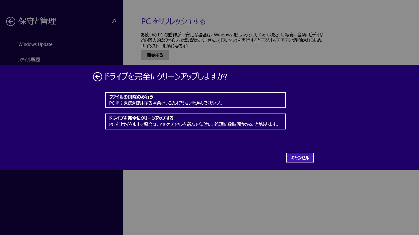 PC初期化4