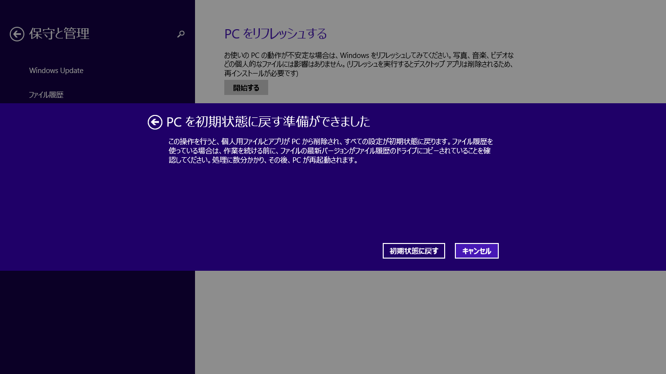 PC初期化5