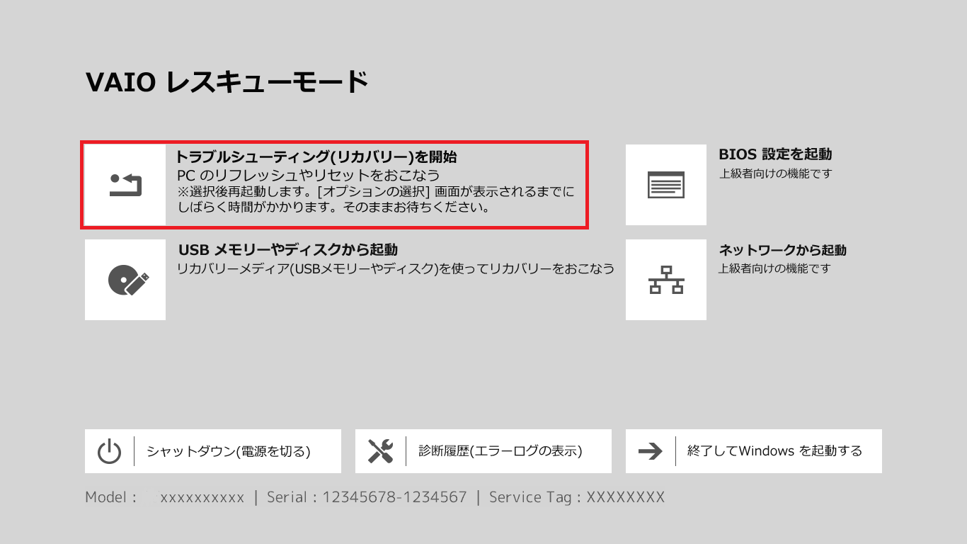 起動しない状態からリカバリー1