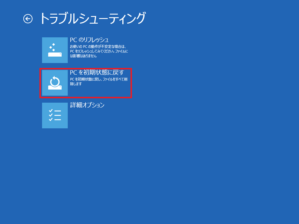 起動しない状態からリカバリー3