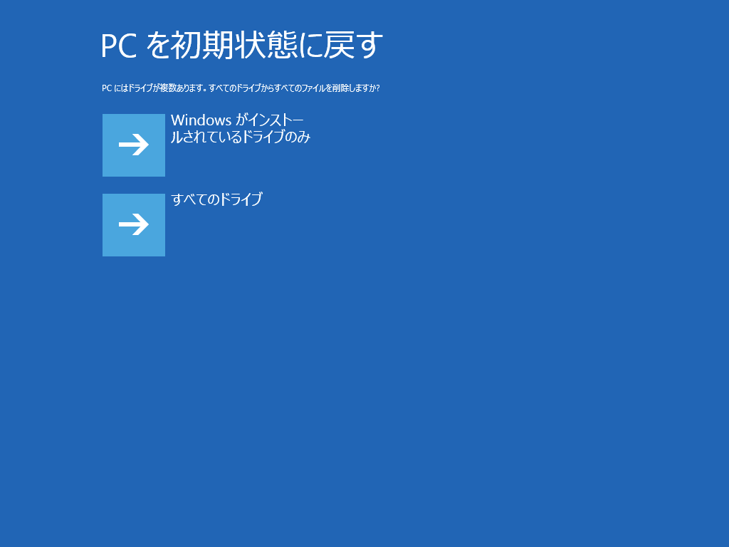 起動しない状態からリカバリー5