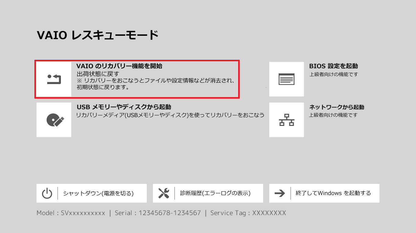 Windows 7 リカバリー画面2