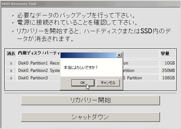Windows 7 リカバリー画面3