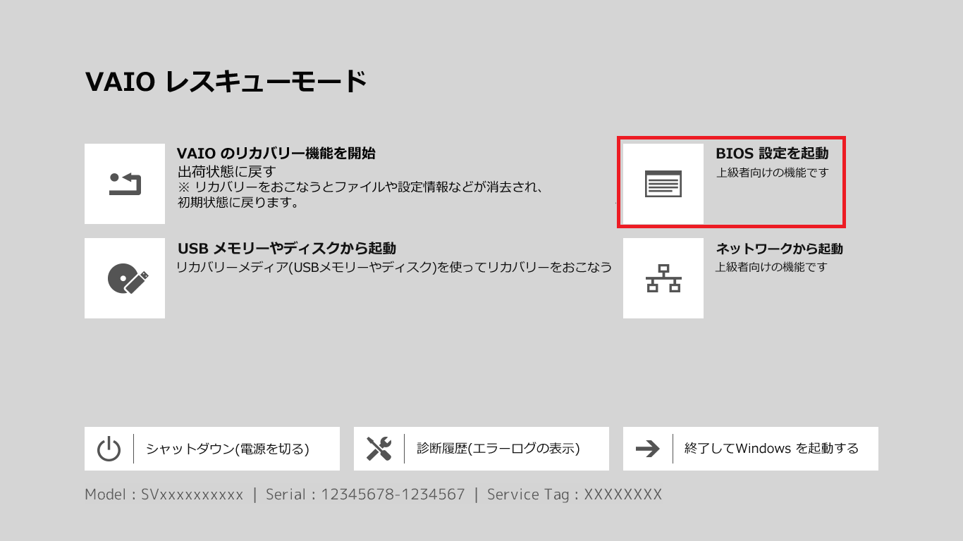 Windows 7 ダウングレードリカバリー画面1