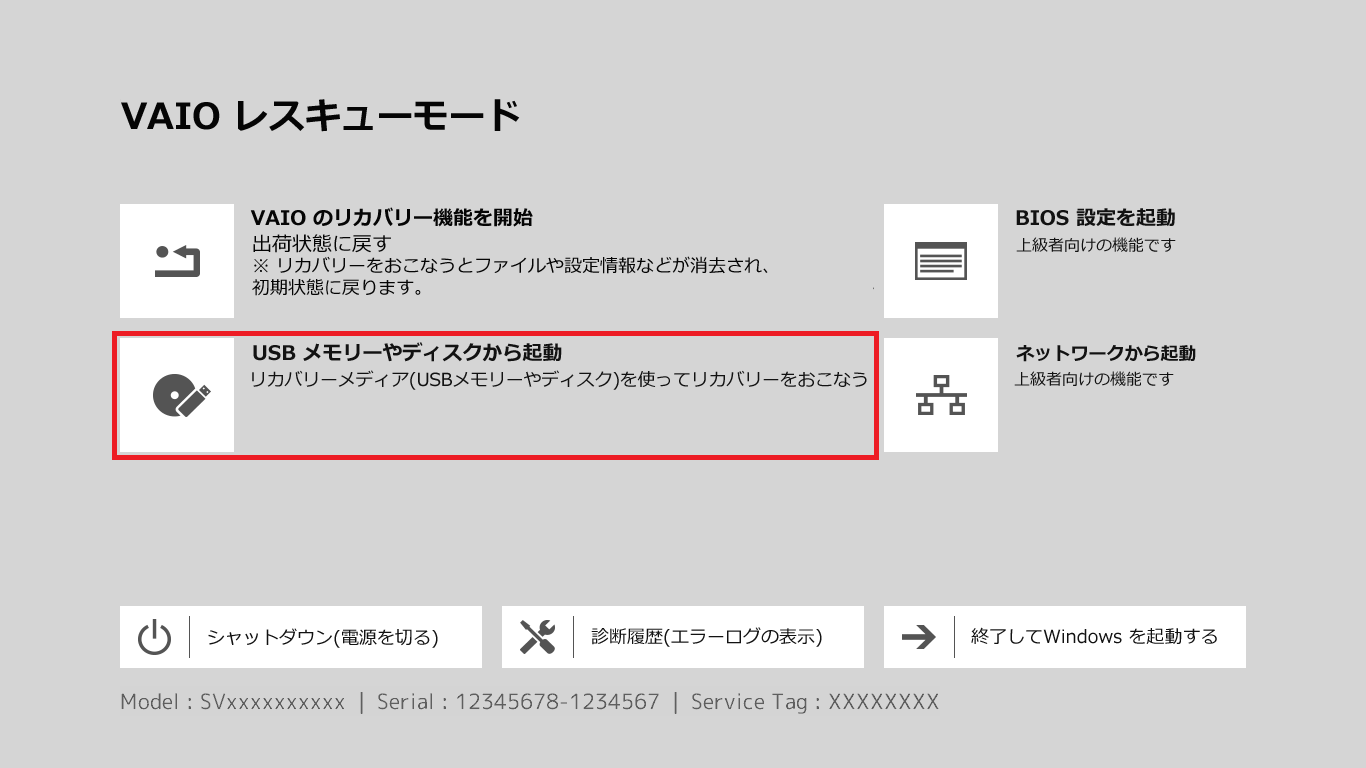 Windows 7 ダウングレードリカバリー画面2