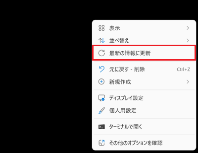 最新の情報に更新が赤で囲われている画像