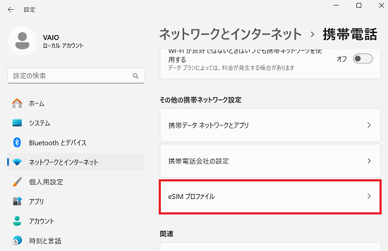 「eSIM プロファイル」