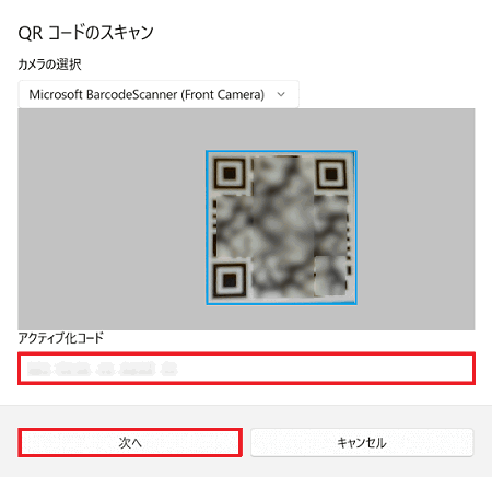 「QR コードのスキャン」画面
