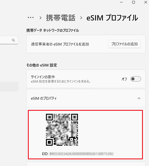 「eSIM のプロパティ」の項目にQRコードとEID