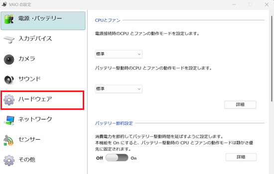 ハードウェアが赤枠で囲われた画像