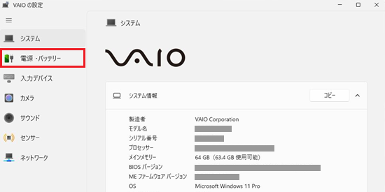 電源・バッテリーが赤枠で囲われた画像