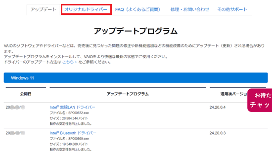 「アップデートプログラム」ページへ移行し、オリジナルドライバーをクリックする画像