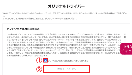 ソフトウェア使用許諾契約書に同意して次へ進むにチェックを入れ、ダウンロードページへをクリックする画像