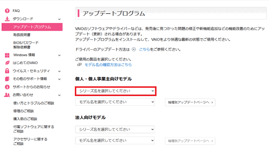  「アップデートプログラム」のページ