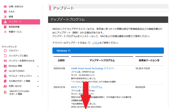 「アップデートプログラム」ページ下部へスクロール
