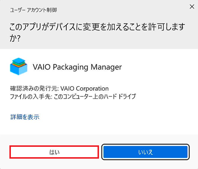 はいが赤枠で囲われた画像