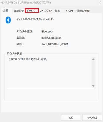 タブのドライバーが赤枠で囲われた画像