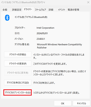 デバイスのアンインストールが赤枠で囲われた画像