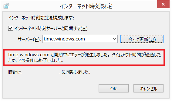 時刻エラー