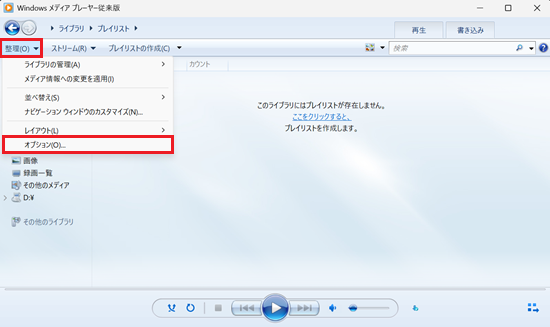 Windows メディア プレーヤー 従来版の画像
