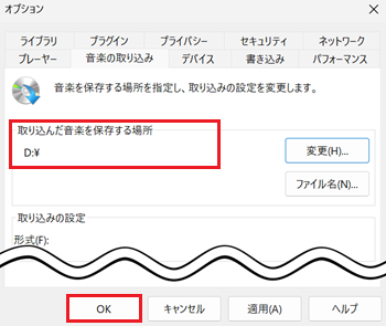 取り込み状況が赤で囲われている画像