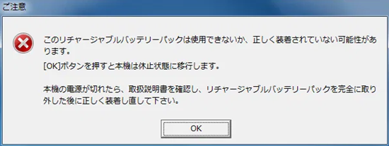 ｢このリチャージャブルバッテリーパックは使用できないか、正しく装着されていない可能性があります。｣メッセージ