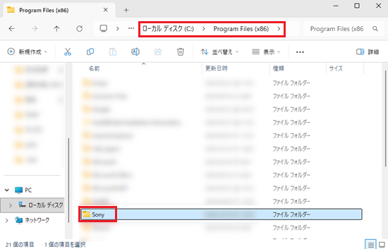 エクスプローラーで「Sony」フォルダーに赤い枠