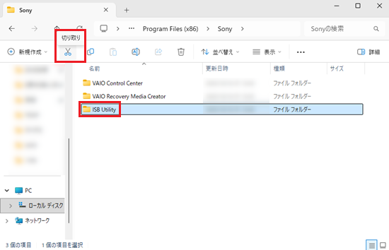 エクスプローラーで「ISB Utility」フォルダーと「切り取り」に赤い枠