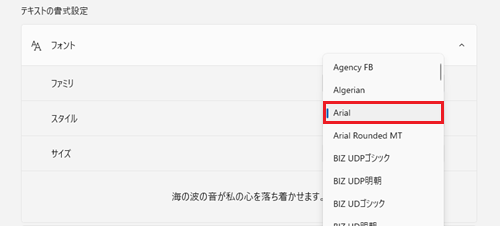 表示されたフォント一覧からArialなどの欧文フォントに設定する画像
