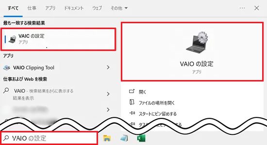 検索結果に出たVAIOの設定をクリック
