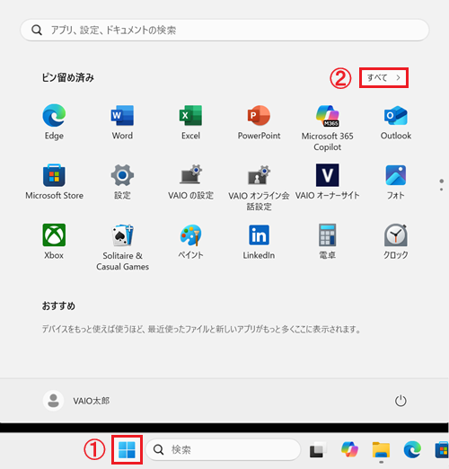 スタートメニューからすべてのアプリ