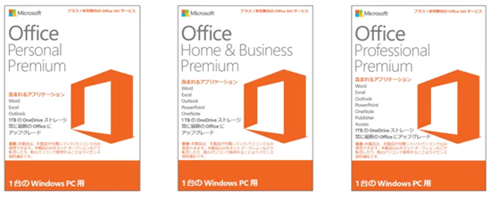 Premiumの各種パッケージ画像