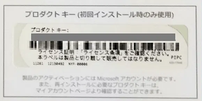 プロダクトキー部分の画像
