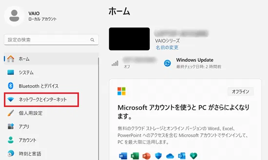 設定画面で「ネットワークとインターネット」に赤い枠
