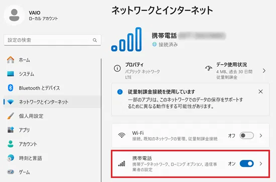 設定｜ネットワークとインターネット画面で「携帯電話」に赤い枠