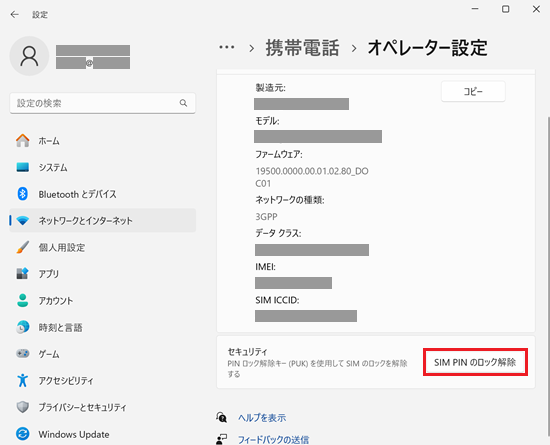 設定｜ネットワークとインターネット｜携帯電話｜オペレーター設定画面で「SIM PIN のロック解除」に赤い枠