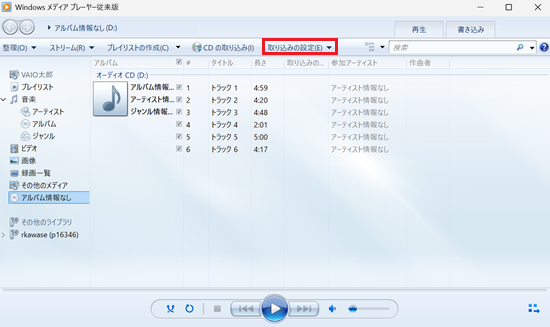 Windows メディア プレーヤー 従来版の画像