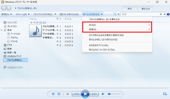 CDの取り込みが赤で囲われている画像