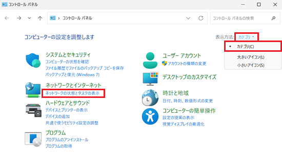 表示方法のプルダウン、ネットワークの状態とタスクの表示が赤く囲われている画像