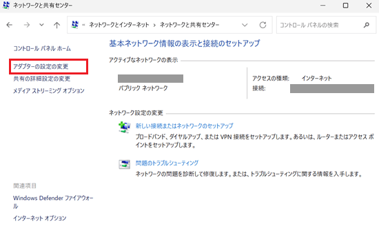 アダプターの設定の変更が赤く囲われている画像