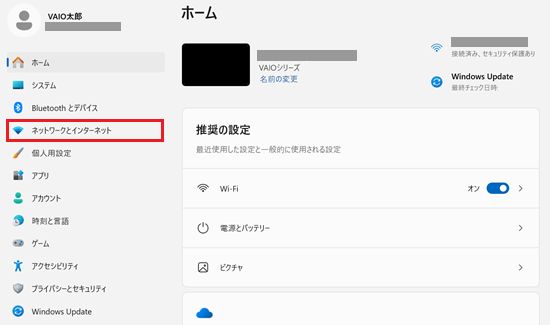 設定が開き、ネットワークとインターネットをクリックする画像