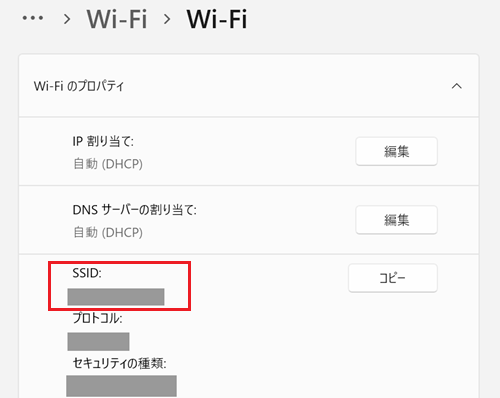 接続状態および接続先（SSID）を確認する画像