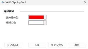 変更後の切り取り画像