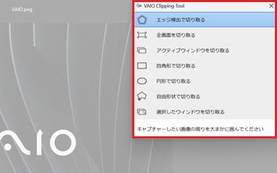 VAIO Clipping Toolが赤枠で囲われた画像