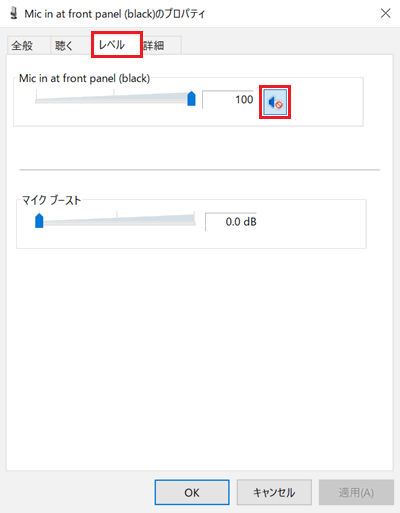サウンド｜録音画面でマイク項目とプロパティに赤い枠