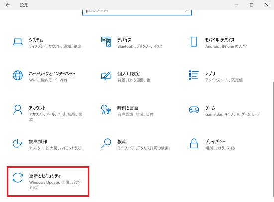 「設定」画面にて「更新とセキュリティ」に枠
