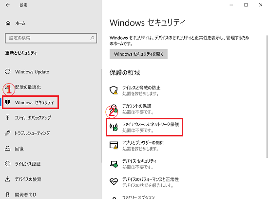 「更新とセキュリティ」画面にて「Windowsセキュリティ」と「ファイアウォールとネットワーク保護」に枠