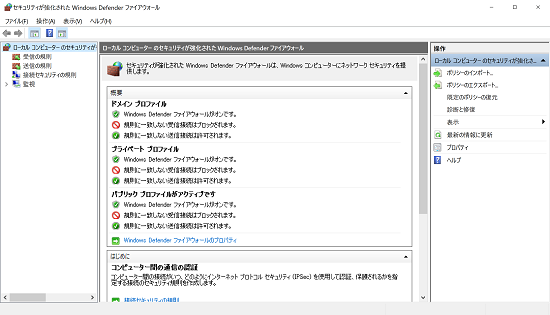 「Windows Defender ファイアウォール」画面